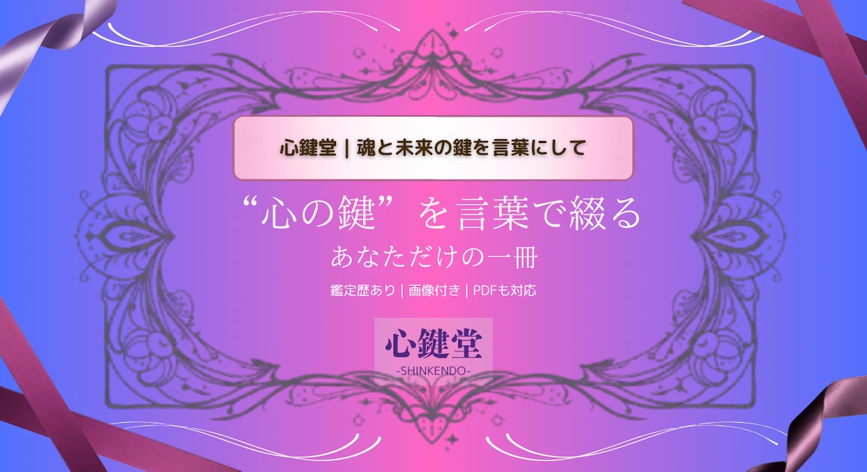 魂の羅針盤を描く完全カスタム鑑定書をお届けします 深層分析＋癒し＋未来の鍵をまとめてお届け イメージ1