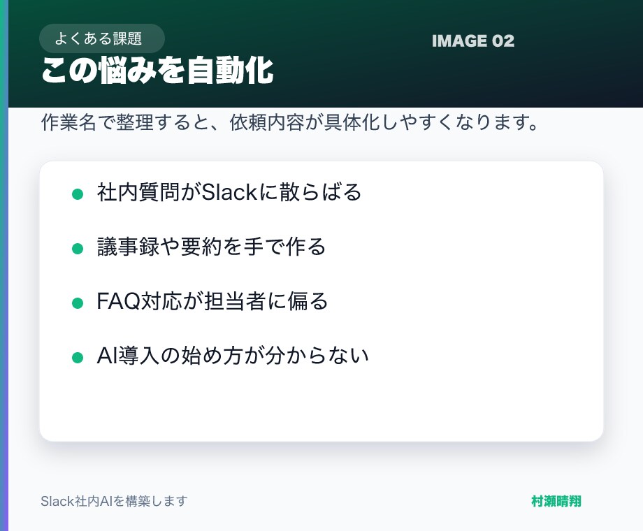 社内の探し物をAI窓口で減らします 1部署1テーマで根拠確認まで設計します イメージ1