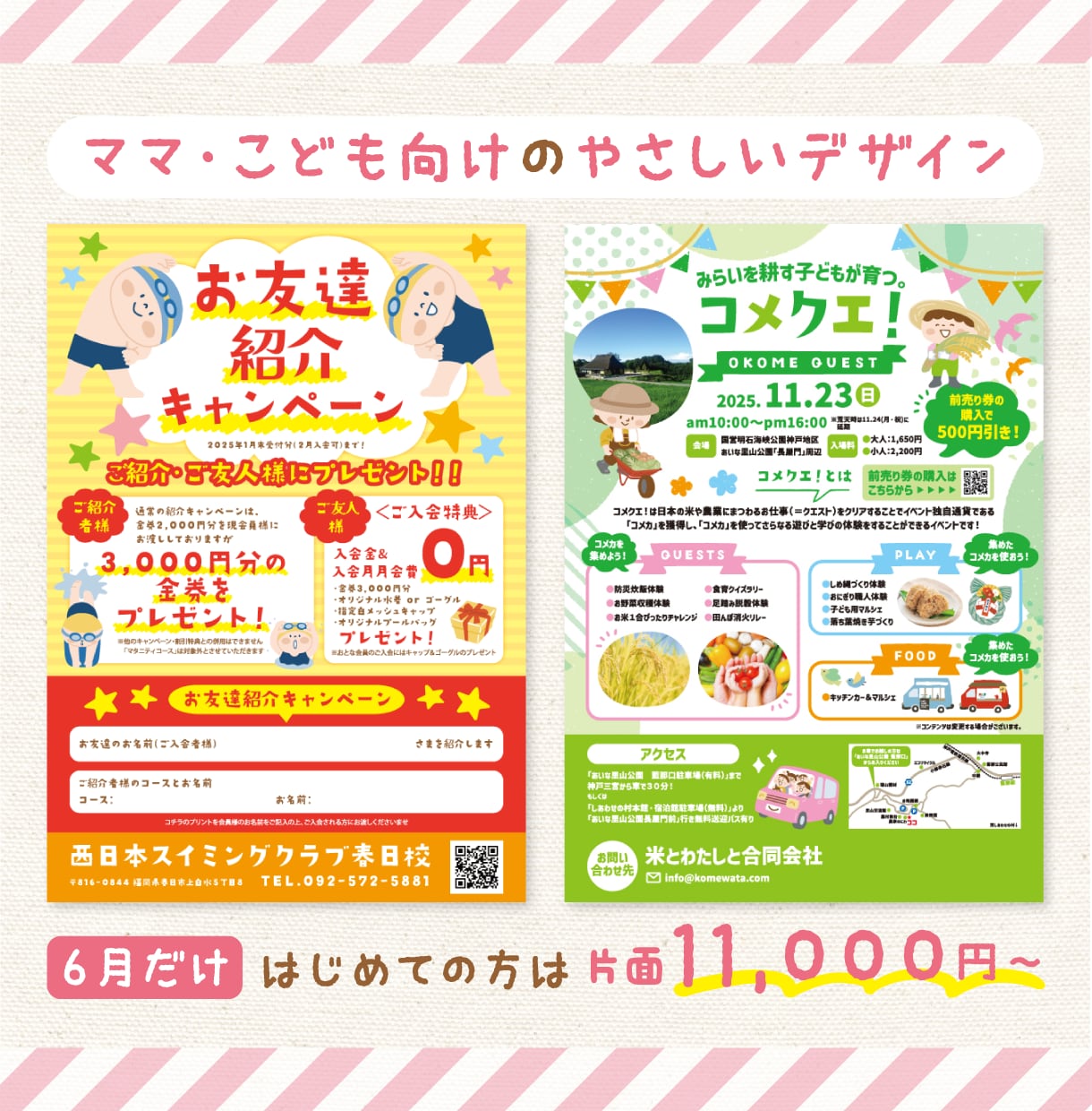 ママ・子供の目に留まる！集客チラシを作成します 【６月限定】【ご新規様限定】片面チラシが11,000円〜♩ イメージ1