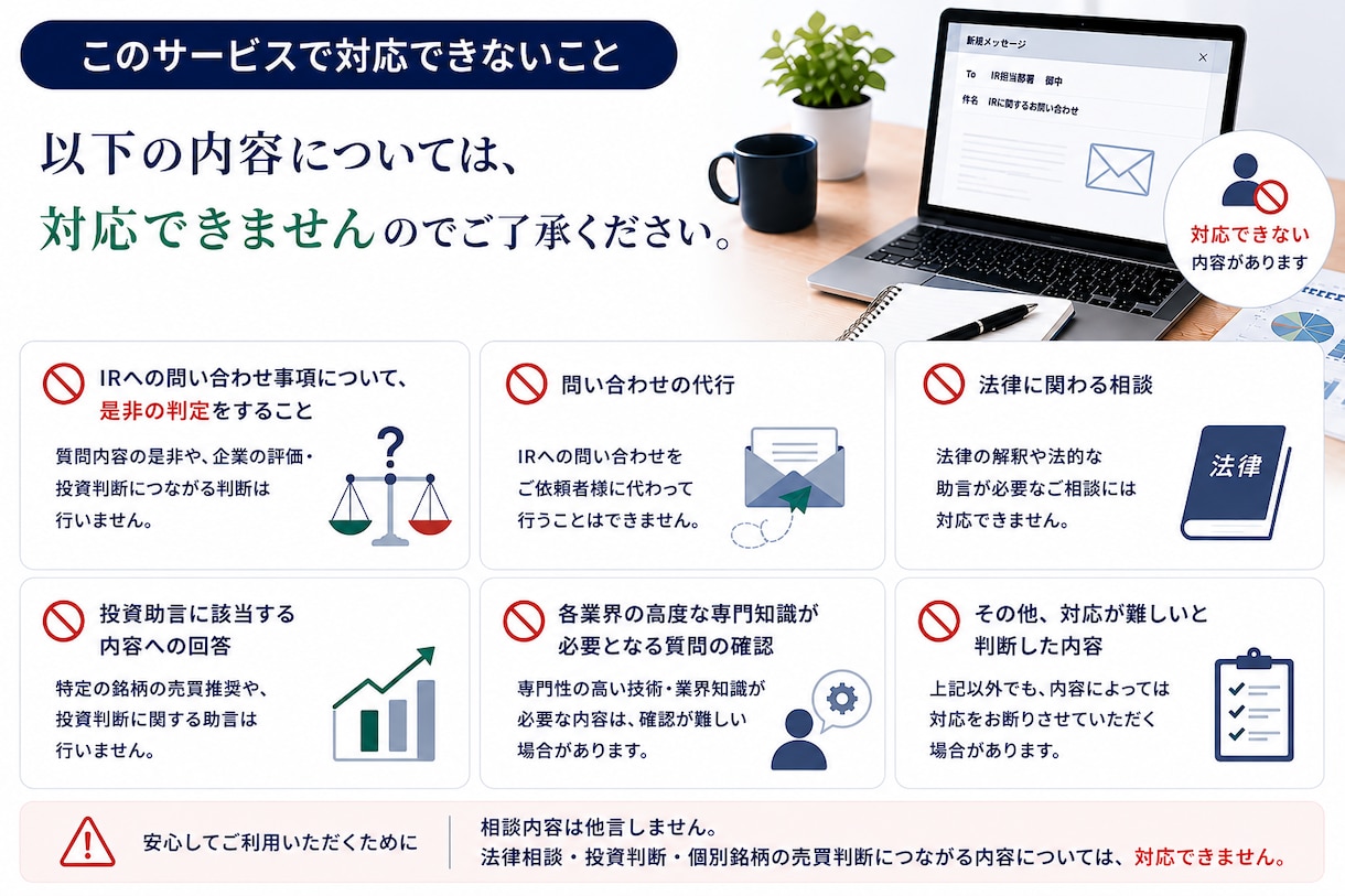 上場会社へのIR問合せメールや文章を添削します 企業やIRへの問合せ、不安になりませんか？ イメージ4
