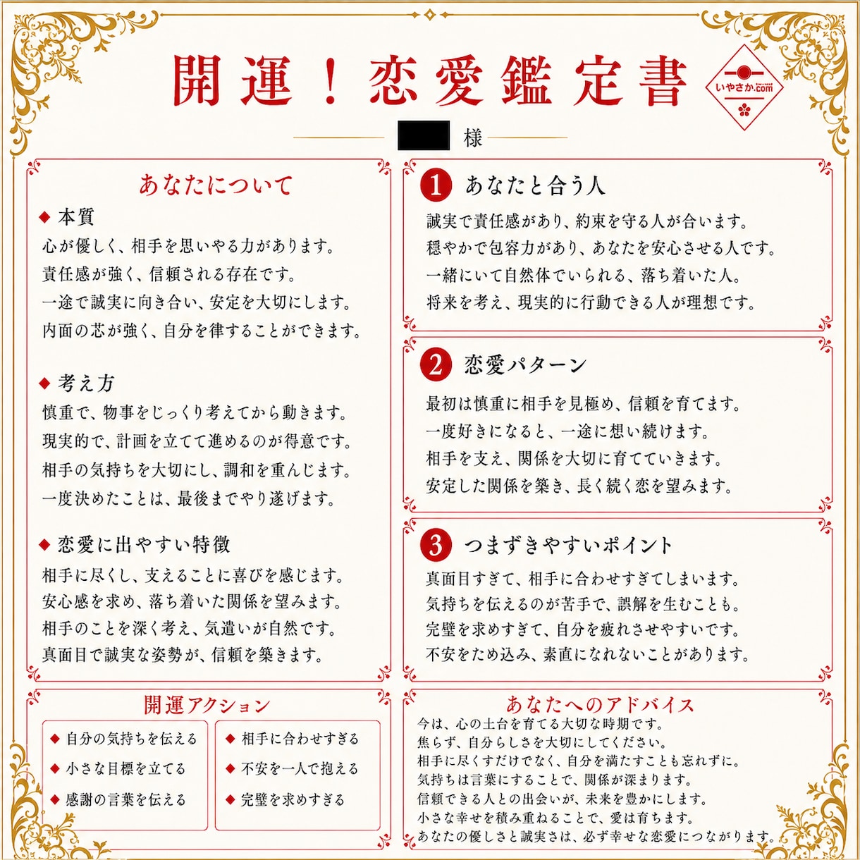幸せな恋を引き寄せる！特別な恋愛鑑定書お届けします あなたの強みを活かした具体的な開運アクションが満載！ イメージ2