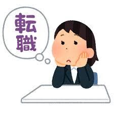 会社を辞めたいけど、転職すべき？ 誰でも悩みます 社会人なら誰でも一度は持つ悩みです。親身に相談承ります。 イメージ2
