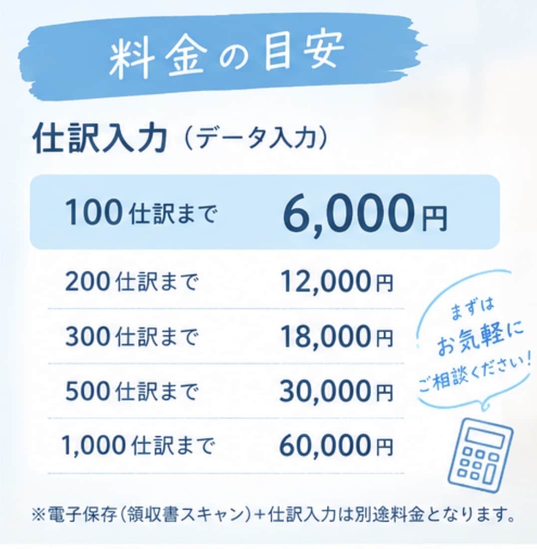 面倒な会計入力をお手伝いします 「記帳が苦手」を丁寧にサポートします イメージ3