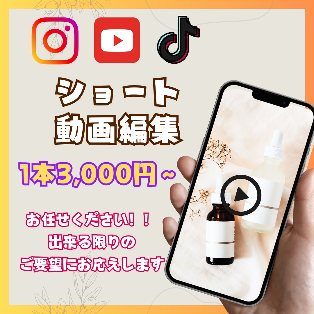 大量発注可能！おまかせOK！ショート動画作成します 90秒まで3,000円でお受けします！！ イメージ1