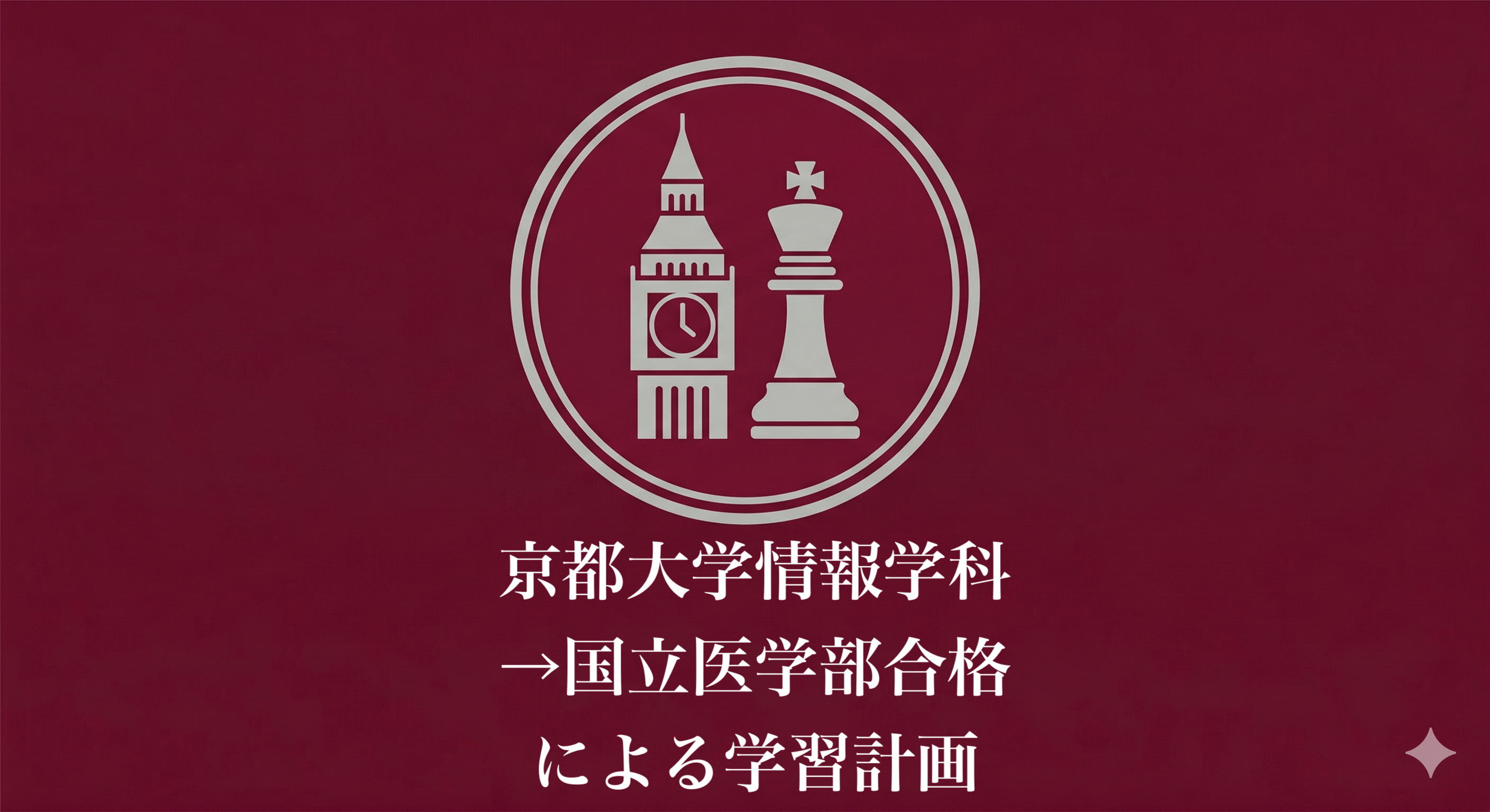 4月割引！現役医学部生が受験生の学習相談乗ります ｜進路相談、学習相談、具体的な受験科目相談など イメージ1