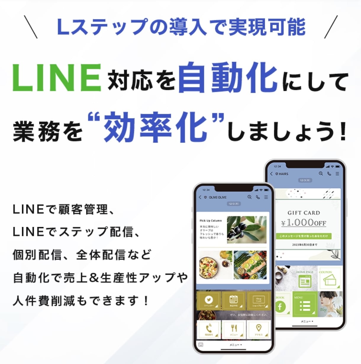 Lステップ構築代行をいたします LINEで"あなた"のビジネスを加速させましょう！ イメージ1