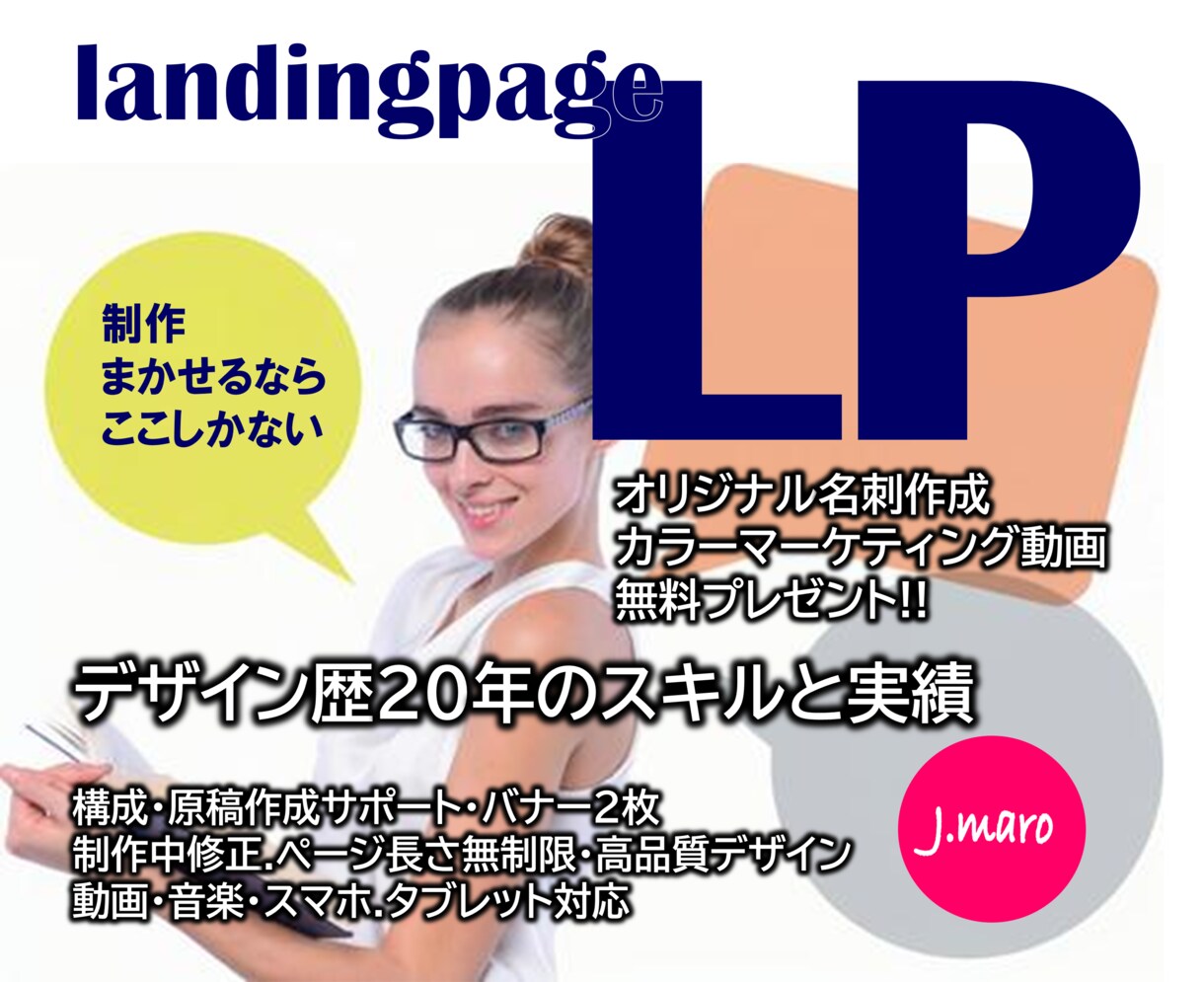 おしゃれ＆オリジナル！訴求力UPのLP制作します デザイン歴20年スキルと実績を誇る！コーディングまで一括依頼 イメージ2