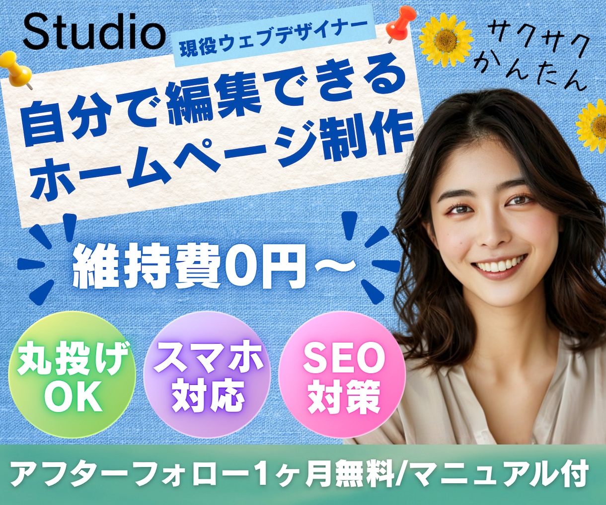 特価!!Studioでホームページ制作します おしゃれなデザインでWordPressよりも更新が簡単！ イメージ1