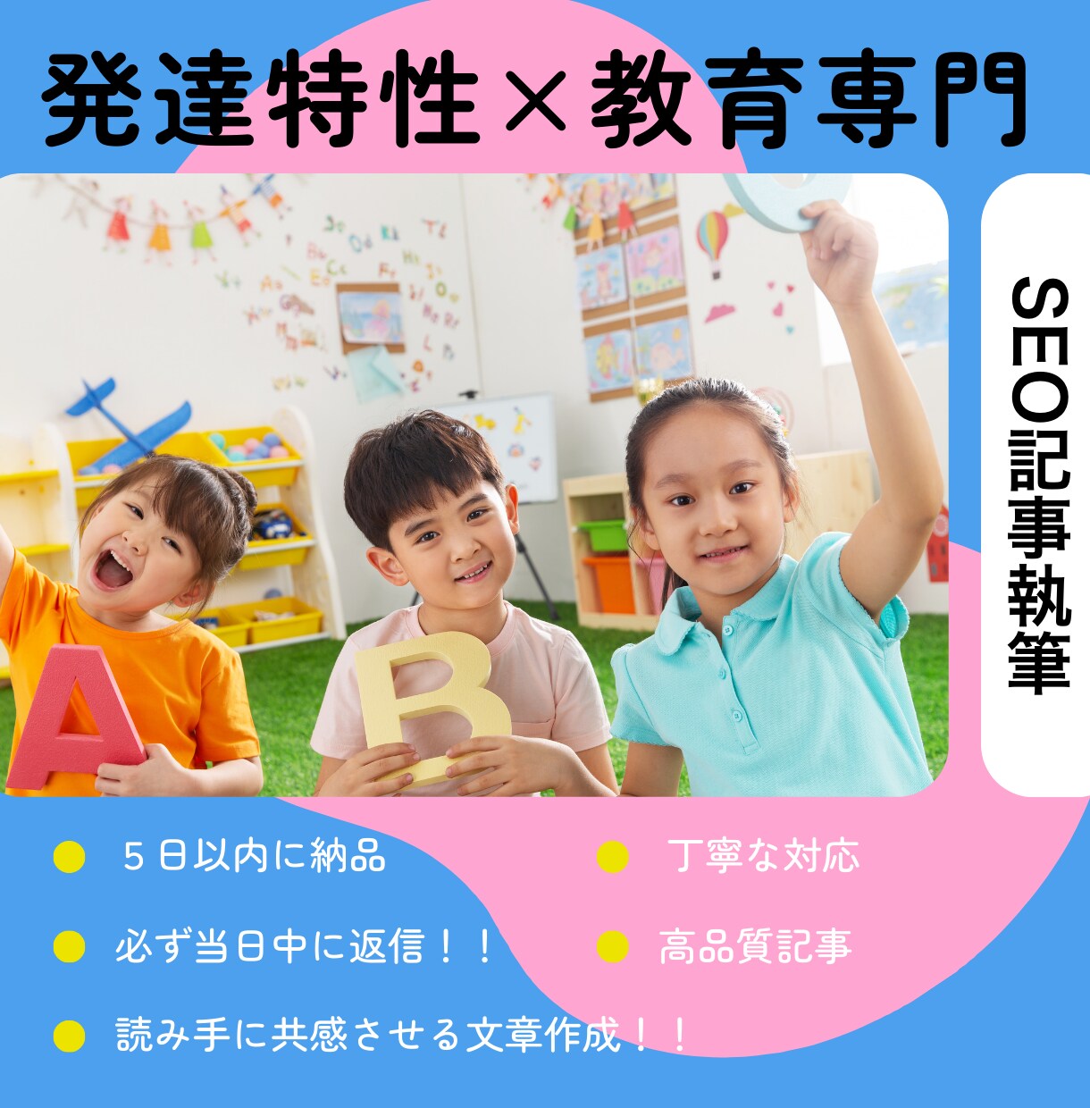 発達特性×教育専門SEO記事を制作します 保護者の願いに寄り添い信頼集客へ イメージ1