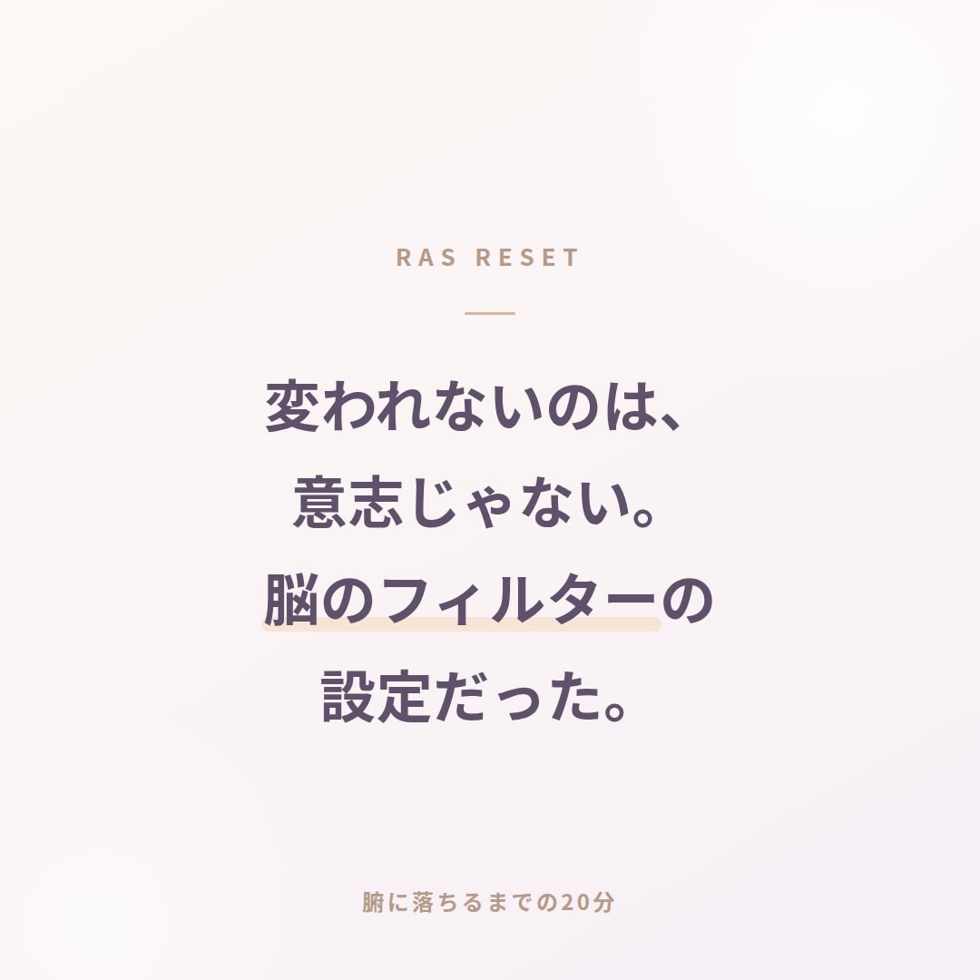 脳のRASから恋愛の思い込みを外します 原因の説明で終わらず、その場でブロック解除まで イメージ6