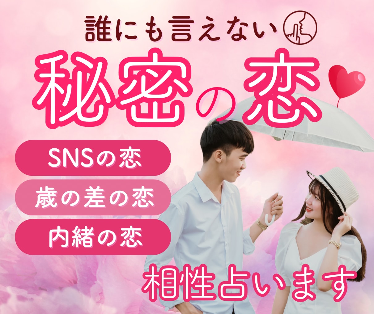 秘密の恋を丁寧に鑑定します 先着5名限定✨あと2名様のみ1500円で2件鑑定します✨️ イメージ1