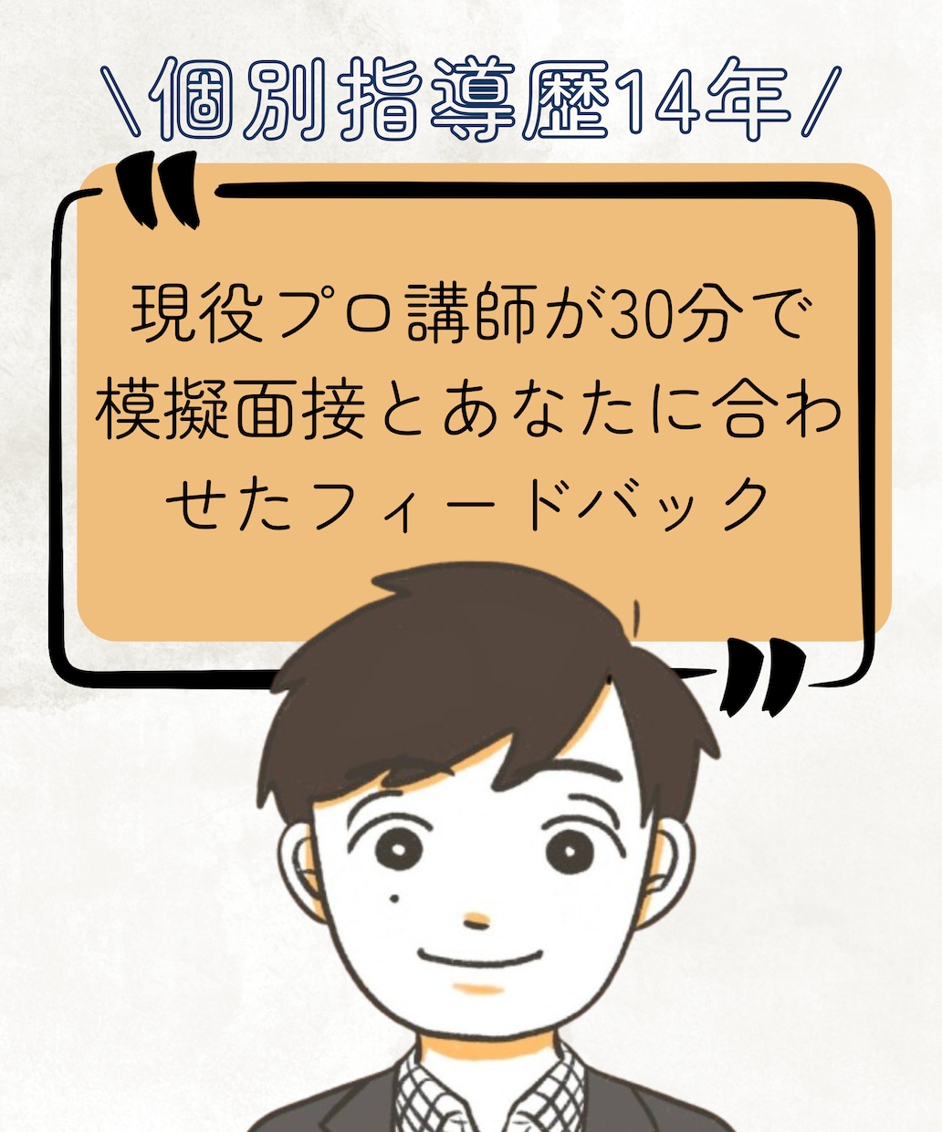 英検2級・準2級の面接を一緒に練習します 本番前の単発OK！30分1000円で模擬面接＋フィードバック イメージ2