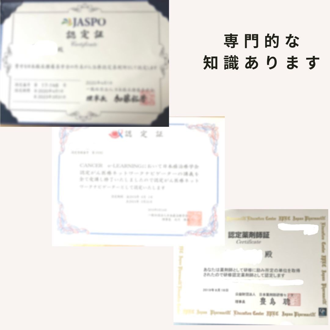 がんに関する質問や疑問、不安な気持ちに答えます がん専門薬剤師です！気軽に吐き出せる窓口にしませんか♡ イメージ4