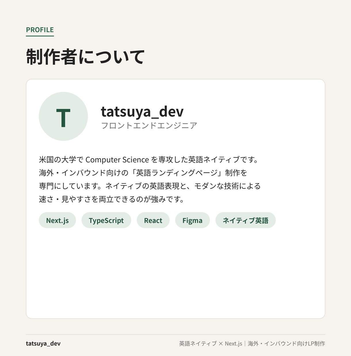 英語ネイティブが海外向けの英語LPを制作します ネイティブ×Next.jsで自然に伝わる英語LPを イメージ5