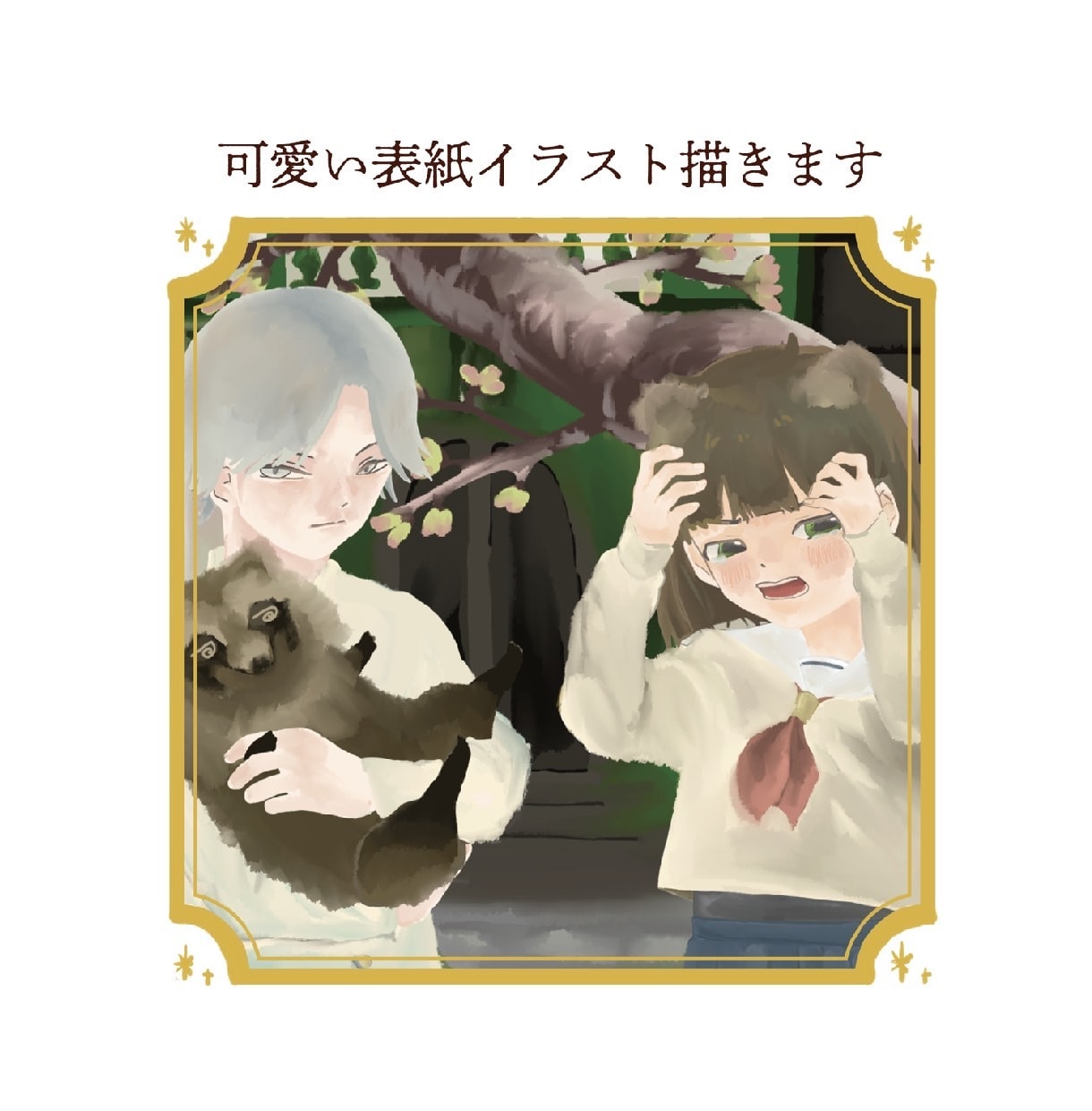 可愛い1枚絵を描きます 柔らかいタッチのイラストで、あなたの物語を表現します。 イメージ1