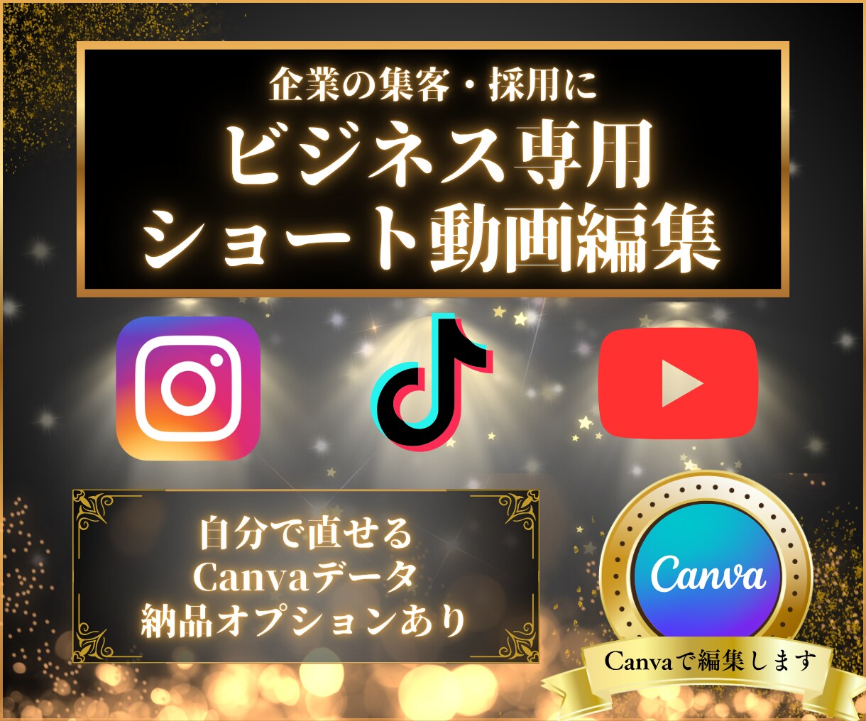 ビジネス集客に特化したショート動画を編集します 企業の認知拡大や採用に繋がるSNS動画を丸投げで制作 イメージ1
