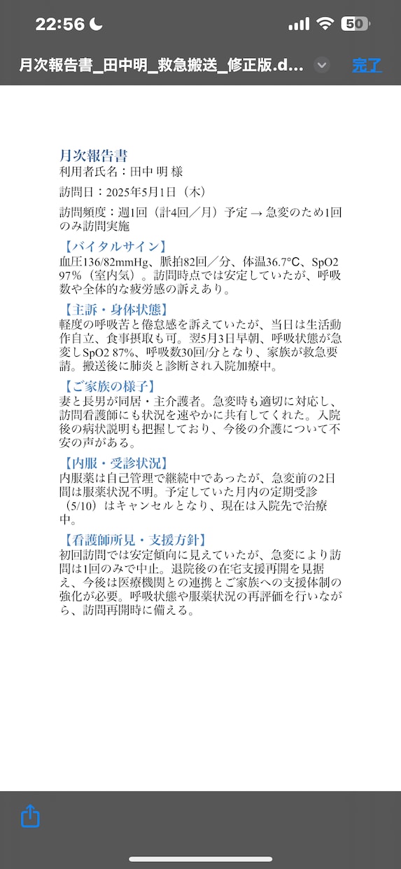 月次報告書を代行作成します 1件500円から・守秘義務厳守 イメージ4