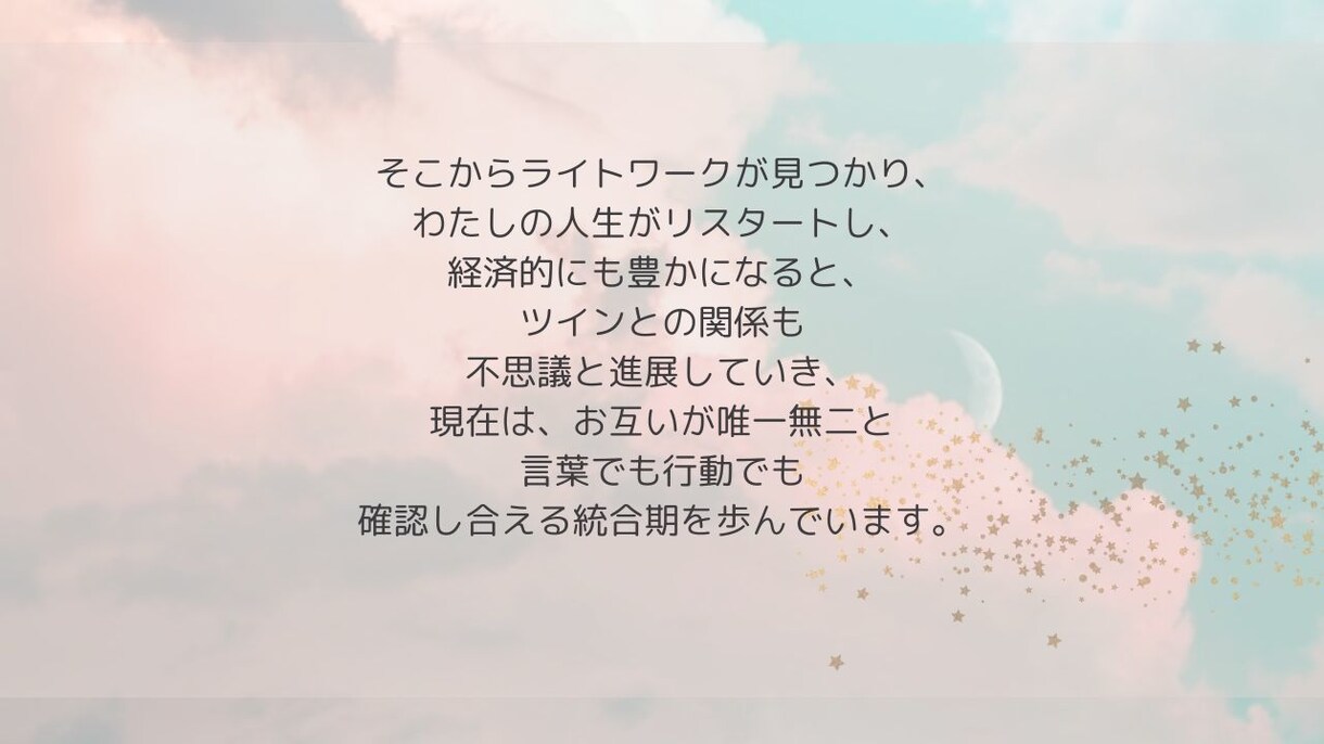 ツインレイと統合期を歩む為のサポートをします 予約制1時間チャットでご相談し放題です♡ イメージ5