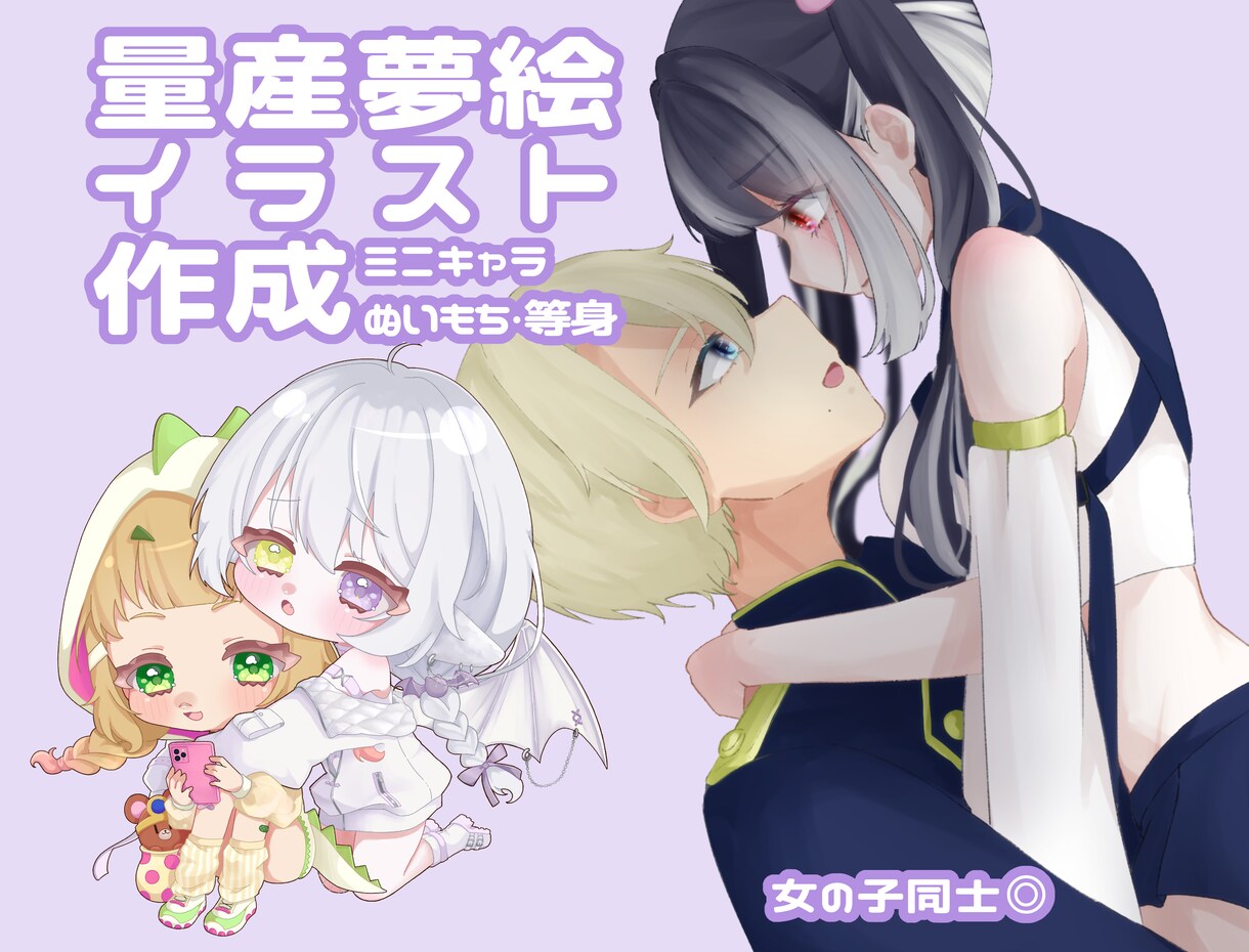 量産イラスト作成いたします 【構図全8種】等身ペアイラスト・夢絵の作成 イメージ1