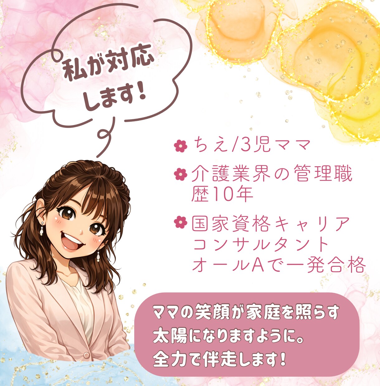 3児ママキャリコンがあなたのキャリア戦略立てます 【オールA合格】実績10年のプロが伴走！｜PDF特典付 イメージ4