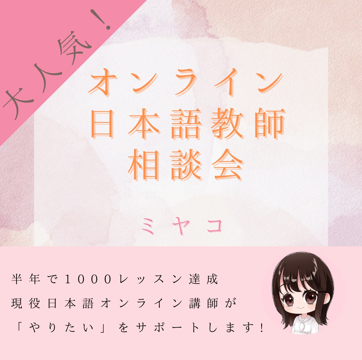 すぐできる！現役オンライン日本語教師が教えます 登録・集客・リピート対策、働き方を一緒に設計します！ イメージ1