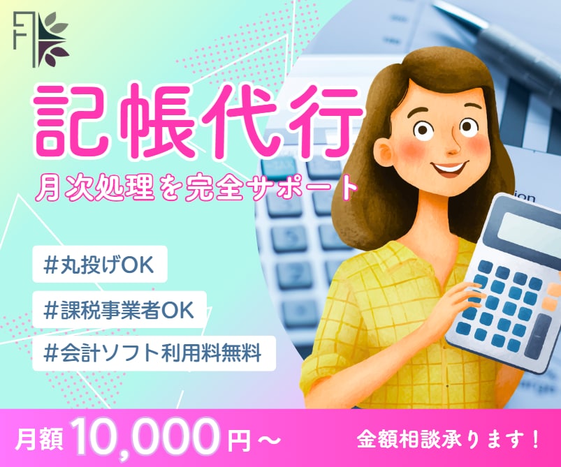 記帳＋仕組み化で経理を整えます 何から始めればいいか分からなくても、お任せください！ イメージ1