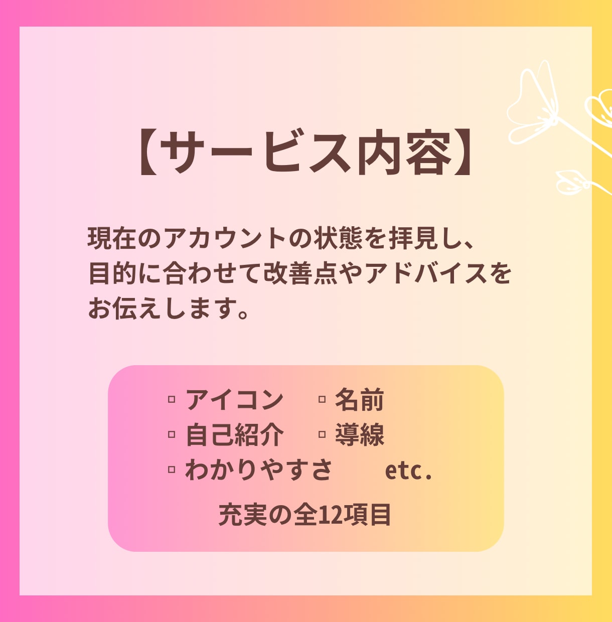 Instagramプロフィール添削します ターゲットへ届くプロフィールを作りましょう イメージ3