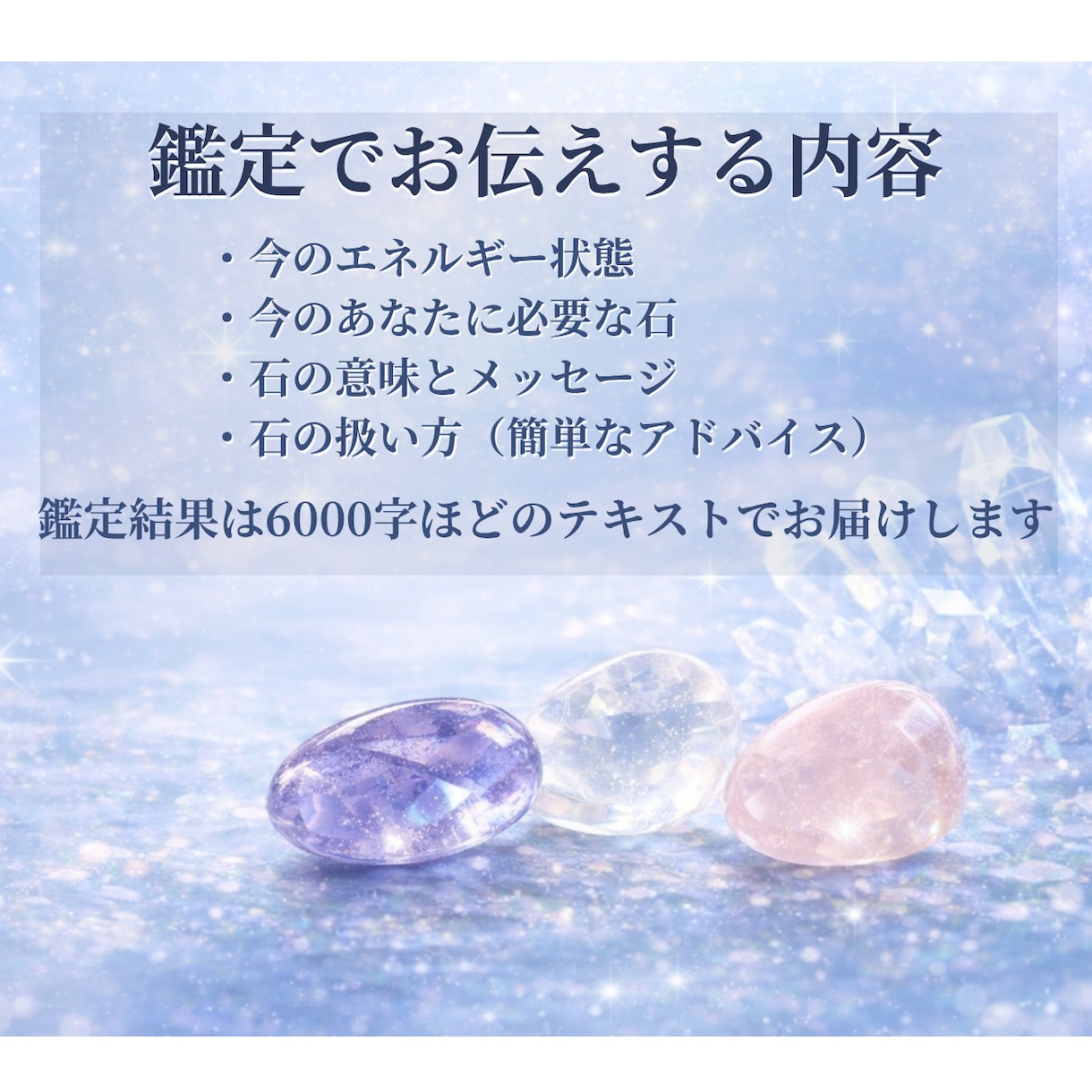 霊視で今のあなたに合うパワーストーンを読み取ります 〜あなたを守り導く石からのメッセージをお届け〜 イメージ2