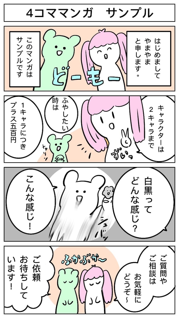 商用可！シンプルでゆるーい1〜4コマ漫画描きます 使用カラー無制限！可愛いゆるキャラ作ります！ イメージ2