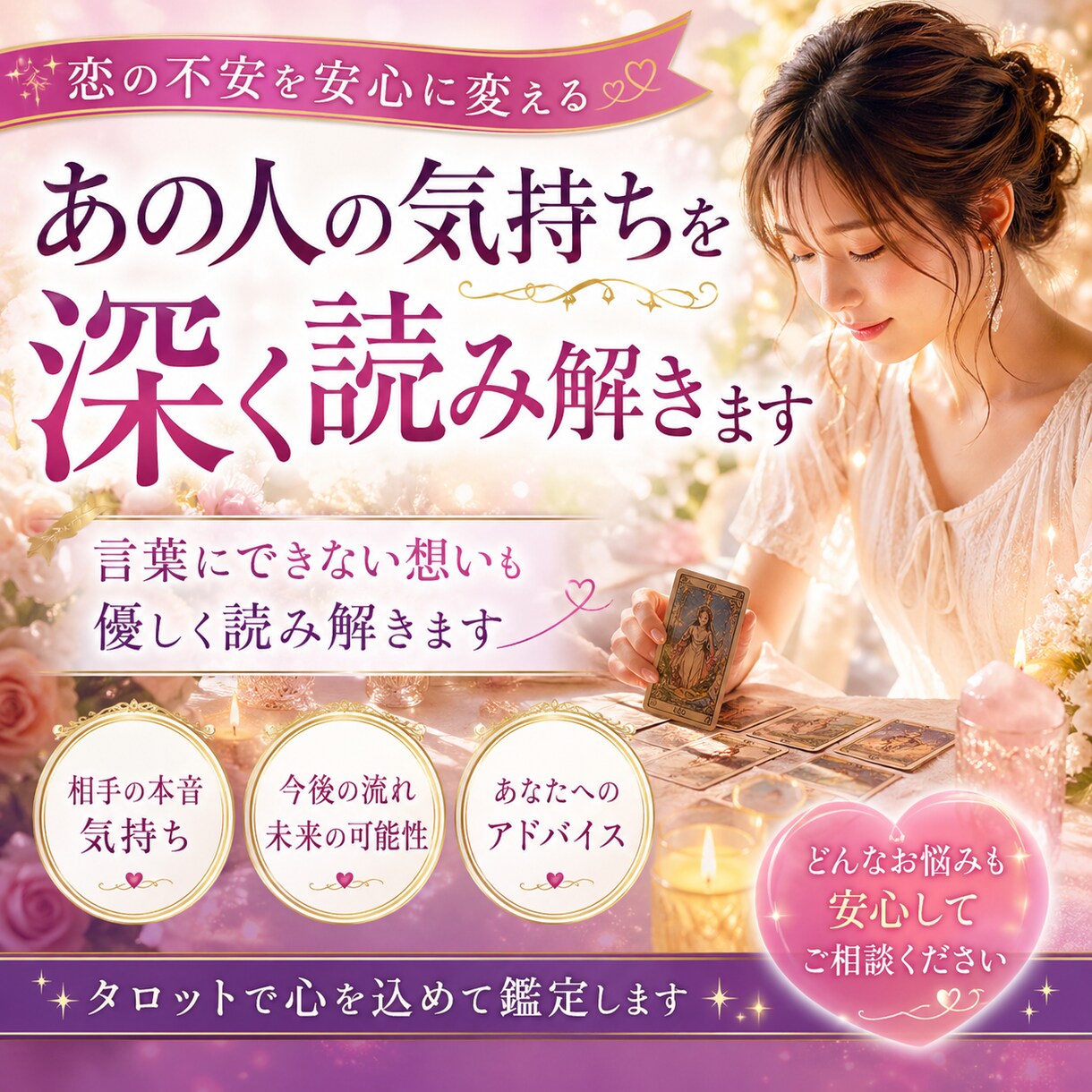あの人の気持ちを深く読み解きます 言葉にできない想いも優しく読み解きます イメージ1