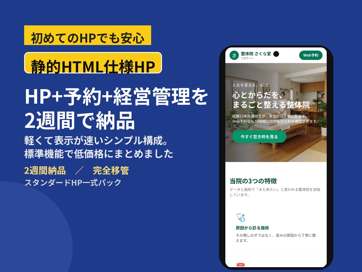 お店のHP+予約+経営管理を2週間で納品します 経営がラクになるHPを制作します。 イメージ1