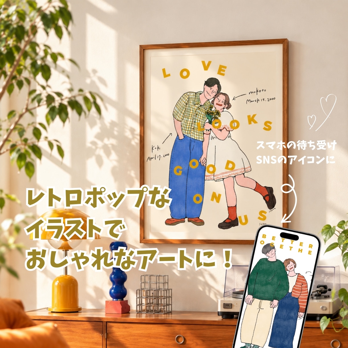 レトロポップでおしゃれな似顔絵を描きます 写真からつくる、ミッドセンチュリーなオーダーメイドアート イメージ2