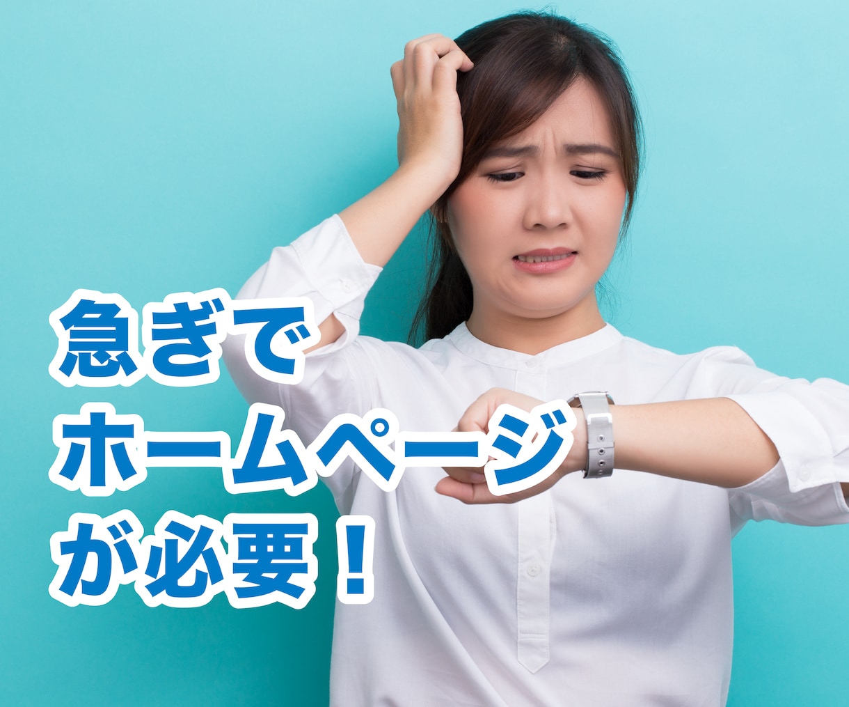 急ぎのホームページ制作します とりあえずホームページが必要！維持費をかけたくない方向け。 イメージ2