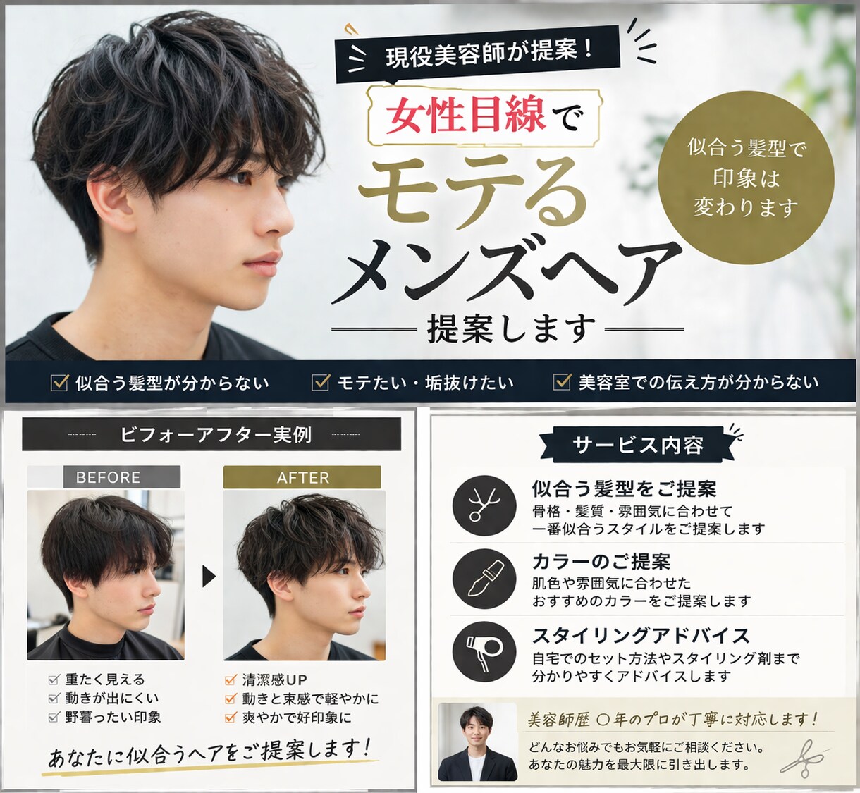 女性目線でモテるメンズヘア提案します 似合う髪型が分からない男性へ◎ イメージ1