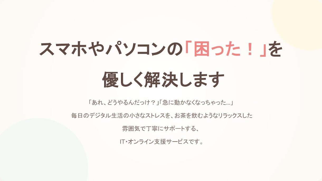 ITやPCに関する相談に乗ります 現役のSE・セキュリティ専門家が、あなたのの悩みを解決します イメージ1