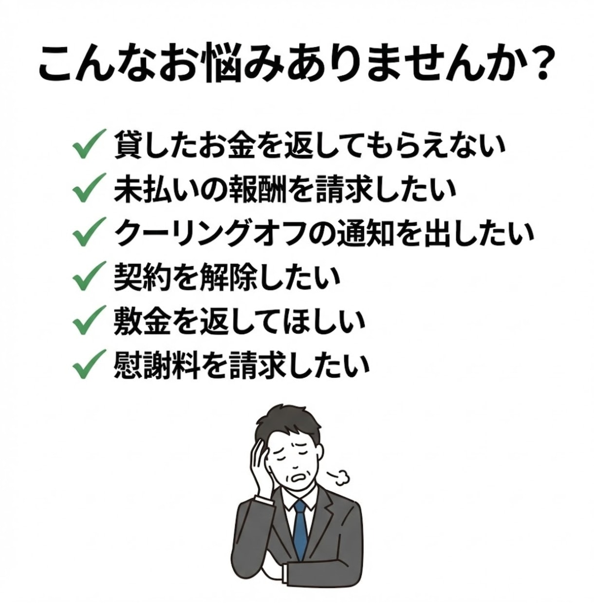 行政書士が内容証明郵便を迅速に作成しますます 未払い請求・クーリングオフ・トラブル解決に対応 イメージ2