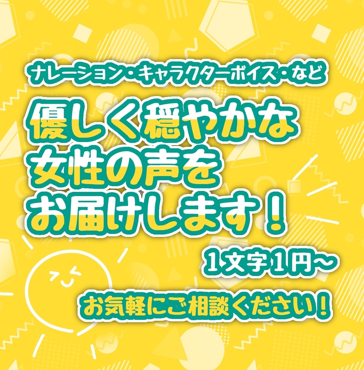 優しく穏やかな女性の声をお届けします 【低価格】1文字1円～！リテイク無料！ イメージ1
