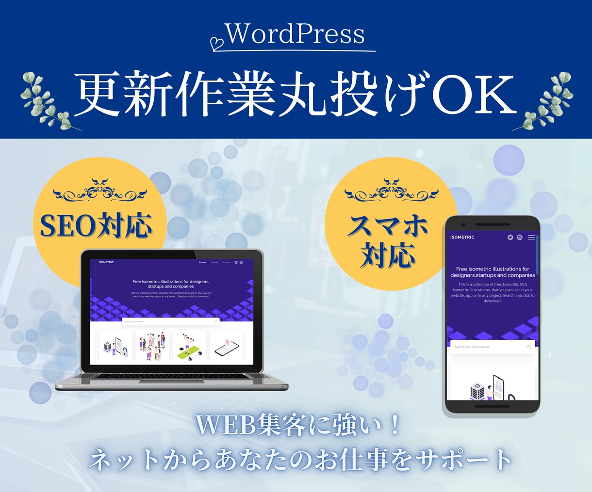 修正・更新作業の管理します 今までご購入いただいた方の限定プランです。 イメージ1