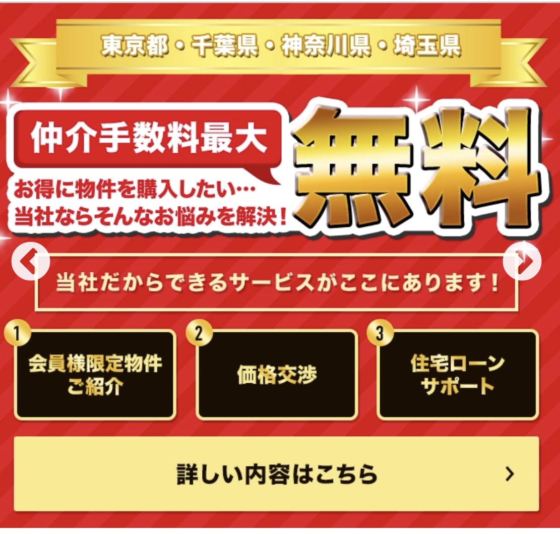 不動産購入　新築戸建・リノベマンションの仲介します 価5,000円　その他にも割引でお取引きできる物件有 イメージ3