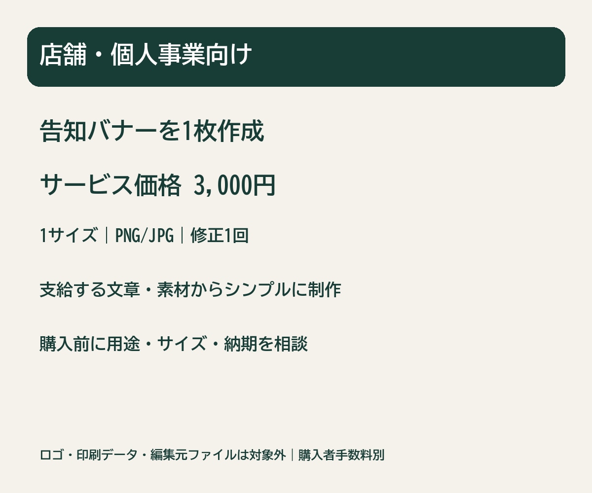 お店のシンプルな告知バナーを1枚作成します 支給文章・素材から制作。用途とサイズを事前に相談 イメージ1