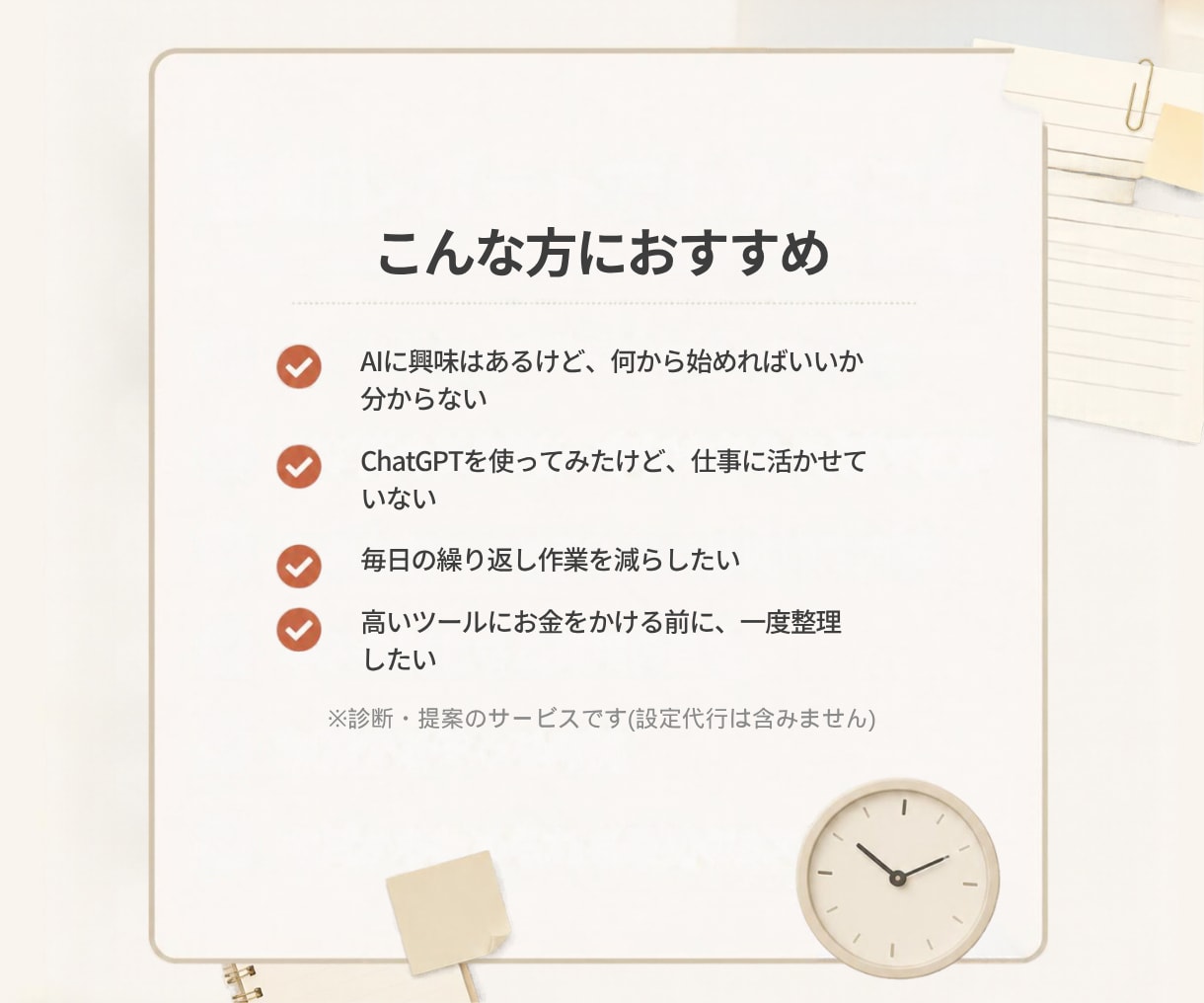 AIで仕事整理・自動化診断をします あなたの仕事からAIに任せられる作業を見つけます イメージ4