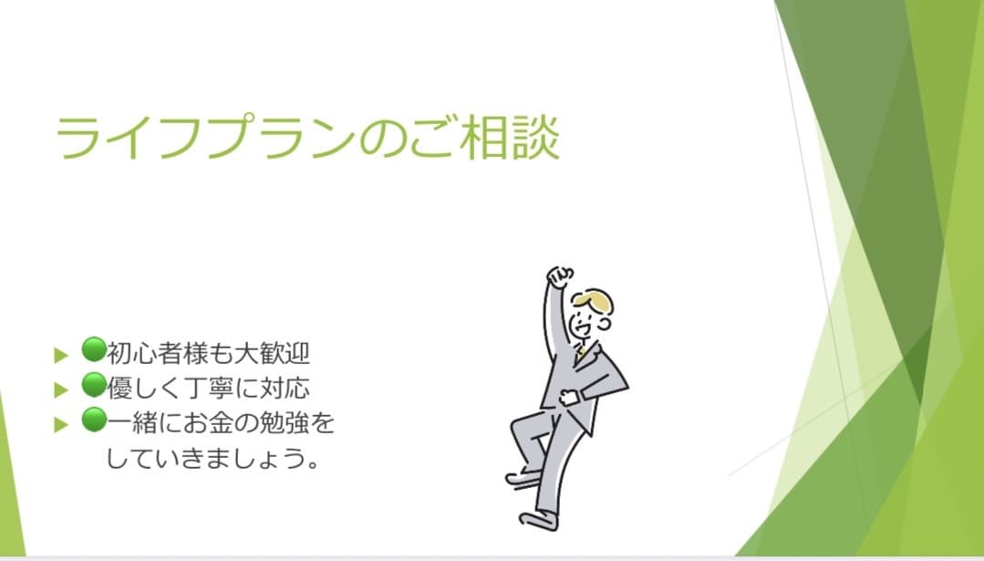 ライフプランをサポート致します 新NISAやふるさと納税って？疑問に思う事、質問して下さい！ イメージ1