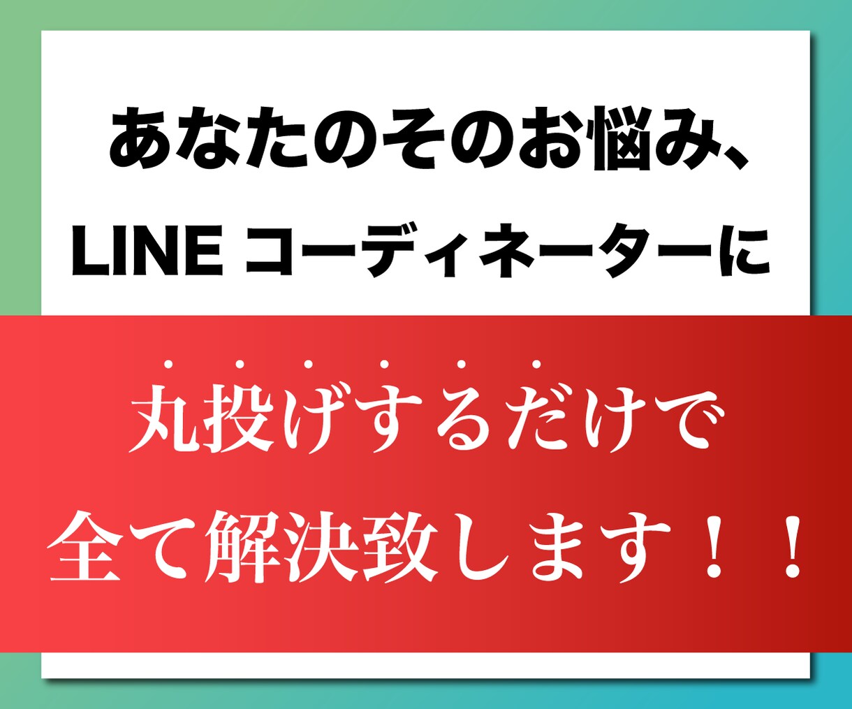 売上に直結するLINE公式お作りします 経歴10年以上のプロのマーケターによる監修 イメージ3