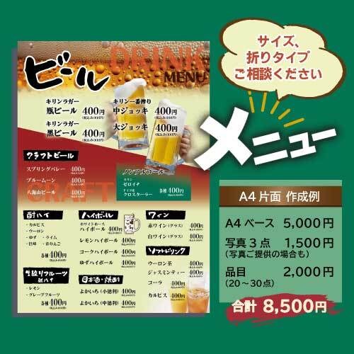 忙しいオーナー様に代わってメニュー表つくります 開店前で大忙し！デザイナーにメニュー作成を丸投げしてください イメージ1