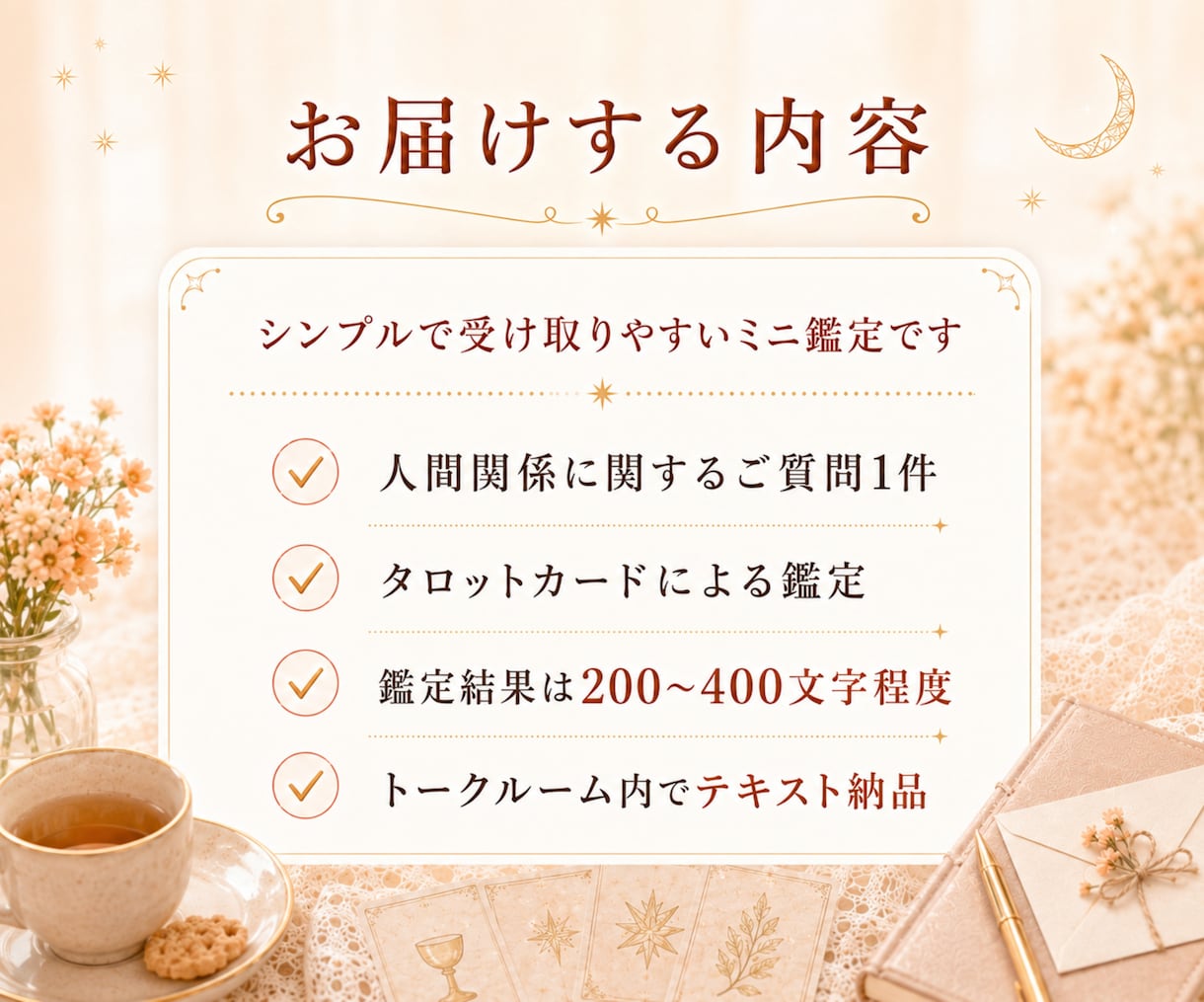 限定価格｜人間関係の悩み1つ　タロットで読みます 今知りたい職場・家族・友人との関係を24時間以内に回答 イメージ5