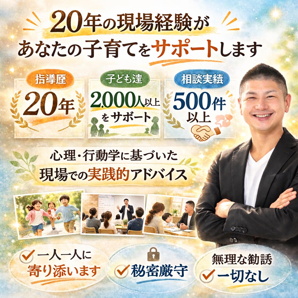 不登校・発達・癇癪…現場20年のプロが伴走します 2000人を救ったプロが断言。育児の「欠点」は最強の武器です イメージ4