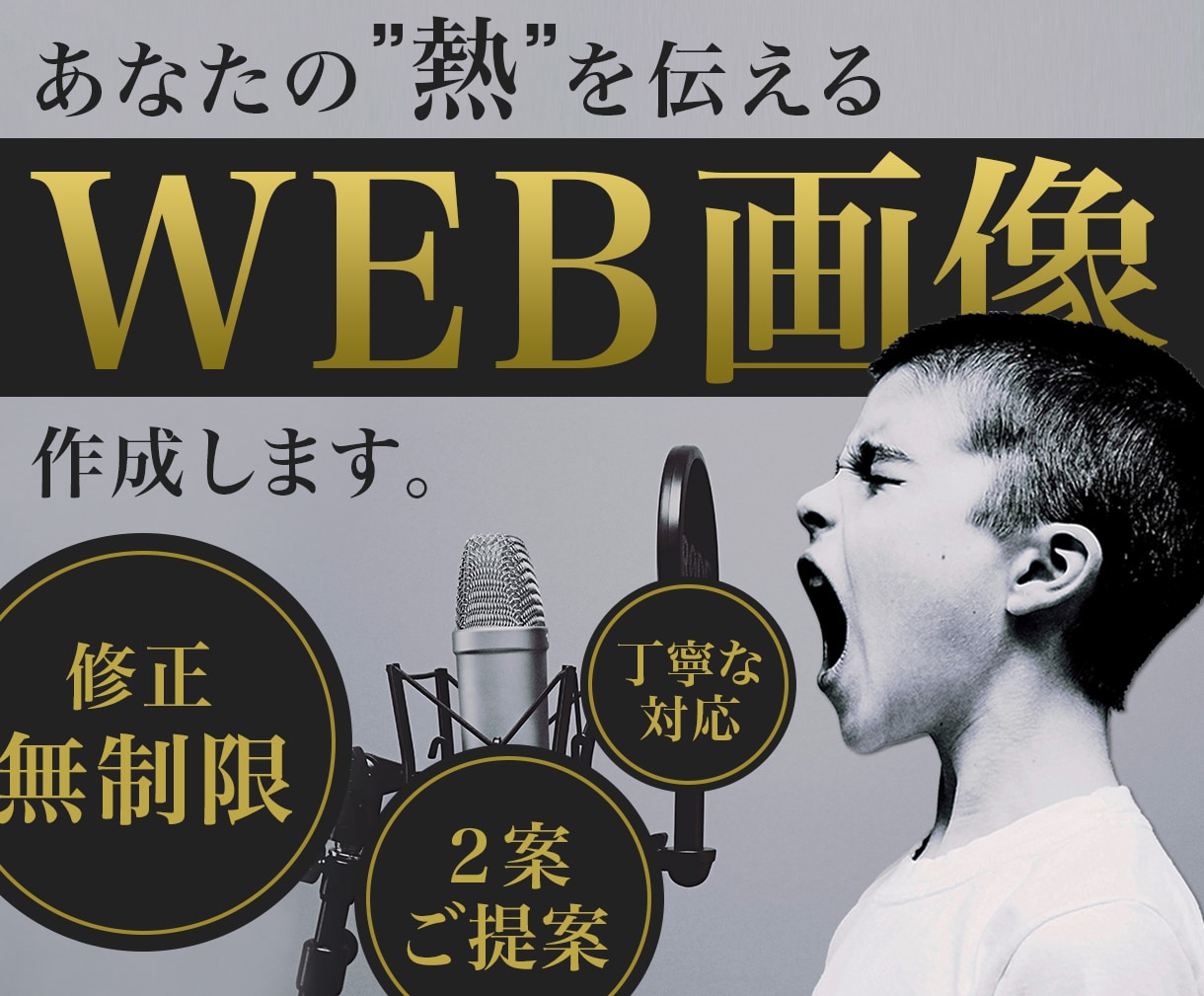 あなたの熱い想いが伝わるWEB画像を制作します バナー、SNS広告、LPファーストビュー、アイキャッチ画像 イメージ1