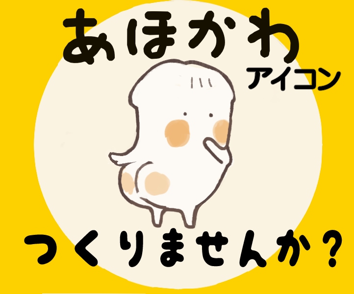 SNS・ブログアイコン描きます クスッと笑える「あほかわ」アイコン イメージ1