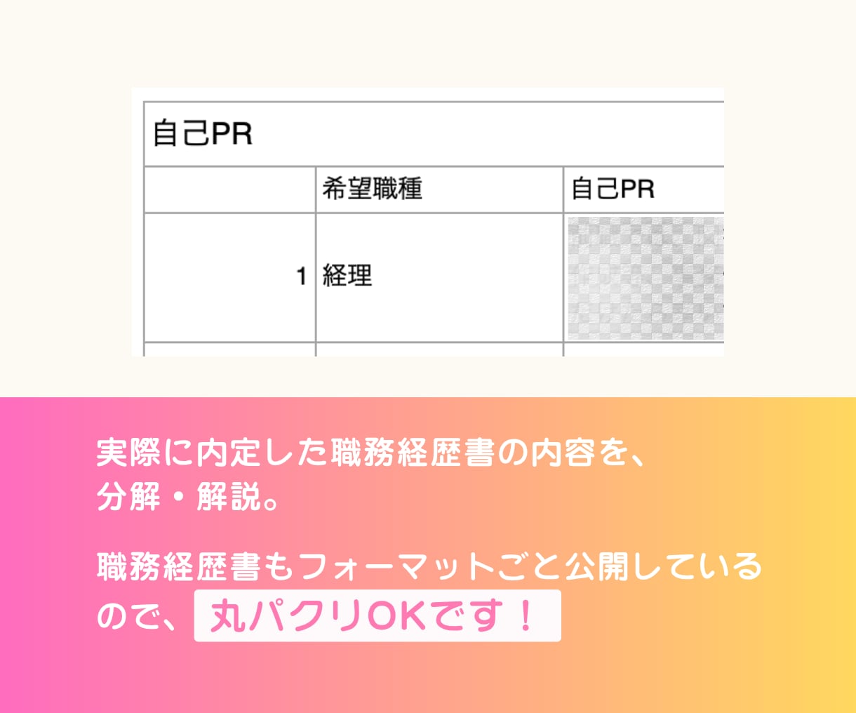 接客から事務・経理へ｜内定した職務経歴書を送ります コピペOK！未経験で受かった自己PR・志望動機つき イメージ2