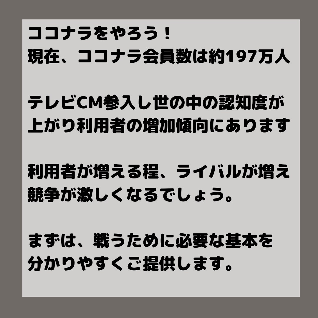 ココナラで売り上げを上げた手順を教えます ココナラ初心者様、実績を作りたい方にオススメです！ イメージ2